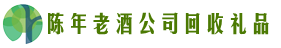 门源县游鑫回收烟酒店